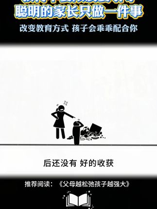 家长一定要读读这本《父母越松弛孩子越强大》,学会育儿的正确方法,孩子会越来越感恩!#育儿 #家庭教育 #家长必读