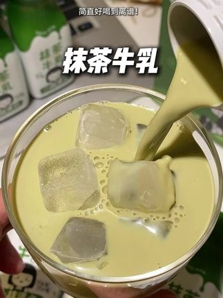 有了它谁还点奶茶啊 800目精细研磨的抹茶融合香醇丝滑的牛乳 一口下去抹茶的清新搭配牛乳的细滑!真的好好喝啊!#谁懂啊真的很好喝 #仙女都在喝什么 #抹茶牛乳 #蒙牛 #内心小孩