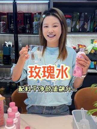 这款豆丁日记的玫瑰水配料干净,采用重瓣玫瑰,无糖无卡可以放心喝,体会一下喝完香香的感觉叭#豆丁日记玫瑰水 #素颜水