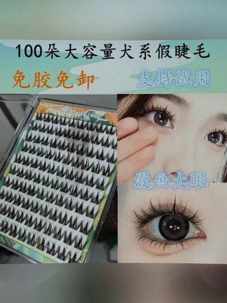 无辜又好看的狗狗眼睫毛,真的很适合圆眼的姐妹,真的好上镜!#免胶水假睫毛 #假睫毛 #假睫毛推荐 #人人都可以是睫毛精 #无限回购的宝藏单品