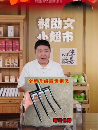 郝邵文推荐新型短款加厚一体多齿锰钢钢叉农用翻地挖葱松土神器#叉子 #钢叉 #多齿钢叉 #挖土叉子 #郝邵文
