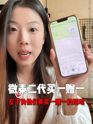 微泰二代动态血糖仪周年庆来了! 原本一个的价格现在到手了两个!一分钟出一个数值 升级版微泰二代准确度更高 经常测血糖的趁现在活动入手太划算了 #动态血糖仪 #微泰动泰 #微泰二代 #微泰动态血糖仪 #测血糖