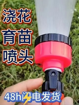 农用浇菜花洒喷头浇花浇水育苗水枪家用洒水喷头水泵塑料育苗喷头 #雾化喷头 #浇花神器 #育苗喷头 #浇菜神器 #高性能实用工具