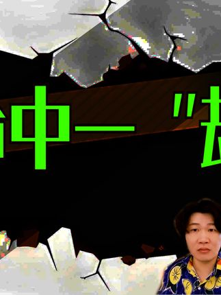 搞笑诡故事小精冈