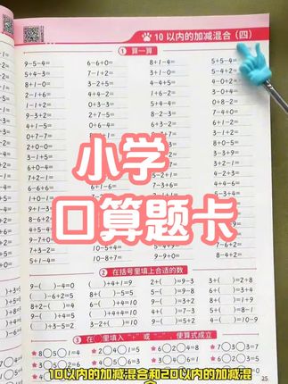 官方旗舰店小学口算题卡 #斗半匠 #小学口算题卡 #数学思维训练 #基础知识练习 #人教版