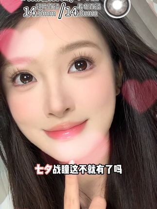 第几次推荐了?自己数数! #tina媞娜美瞳   #媞娜美瞳  #琥珀色黄昏像糖在很美的远方    #七夕送礼清单  #用琥珀流光风打开秋天