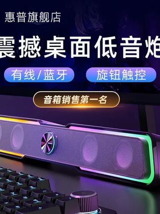 HP 惠普6002S电脑音响笔记本台式桌搭蓝牙音响电竞音箱超重低音炮 #蓝牙音箱 #电脑音箱 #桌搭 #电竞人的双十一