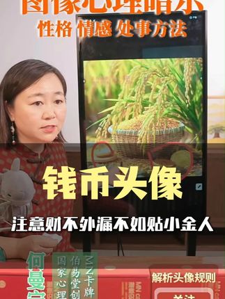手机贴-钱币头像注意财不外漏不如贴小金人