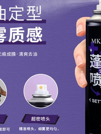 #定型喷雾 #定型喷雾推荐 #定型喷雾发胶 #定型喷雾推荐男士 #定型喷雾剂 免洗快速定型喷雾高颅顶蓬松发胶啫喱男女生