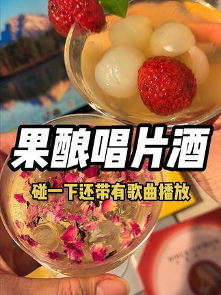 这才是我们年轻人喝的酒,氛围感拉满,聚会巨出片!!!#NINETEN #唱片酒 #微醺时刻