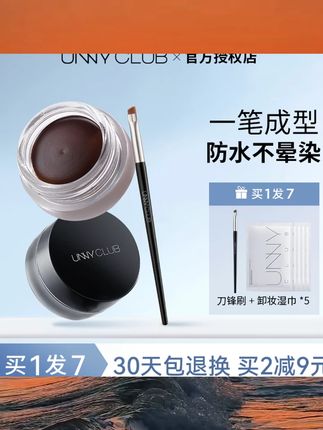 UNNY眼线膏不晕染防水持久不脱色眼线笔新手初学者送专用刷悠宜 #平价彩妆 #今日妆容 #美妆好物分享