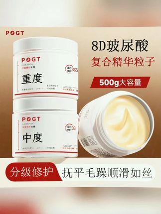 #黄子韬推荐 POGT分级修护8D玻尿酸滋养发膜改善烫漂受损毛躁干枯分叉发丝正品#分级护理发膜#发膜推荐 #平价好物 #玻尿酸滋养发膜
