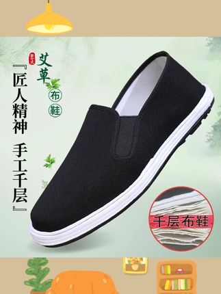 【手工千层底】意迪森艾草鞋子男款老北京布鞋中老年人透气软底男鞋#布鞋 #软底软面穿上超舒服 #透气舒适不臭脚 #好鞋推荐 #舒适养脚 @巨量千川 @小店随心推 @DOU+上热门