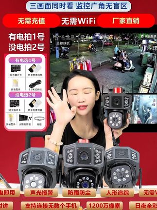 【三画面】家用监控摄像头360度手机远程监控器无网无网监控摄像头#家用监控摄像头 #远程监控器 #监控摄像头