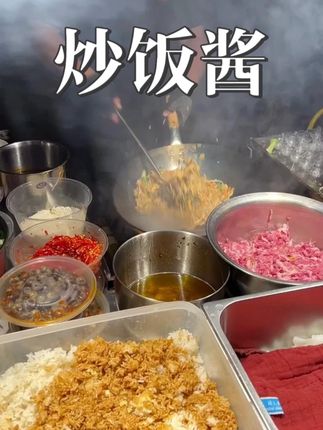 就靠这包#红员外炒饭酱 生意是越来越好了#炒饭酱 #炒粉炒饭 #炒饭酱料 D