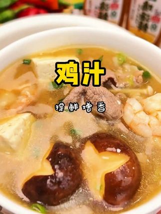 #逢年过节 ,做菜#包饺子 想要好吃的这个#鸡汁 一定要试试,提鲜增香真的很不错#炖汤 #饺子