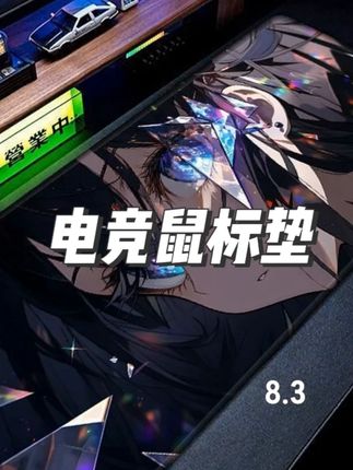 超大号鼠标垫游戏动漫垫子办公桌垫#鼠标垫#鼠标垫超大#电竞鼠标垫#鼠标垫推荐#桌垫