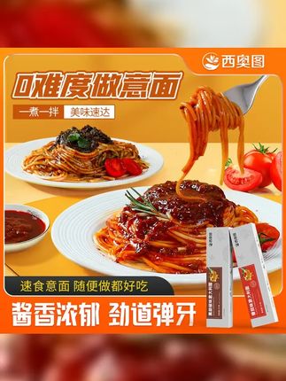到手8盒试吃一盒 西奥图意大利面经典番茄意面黑椒酱包速食盒装 #意面 #儿童意面 #美食 #哇又便宜又好吃 #在家做美食