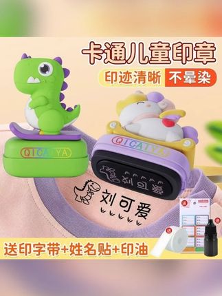 七彩丫老师推荐幼儿园儿童姓名印章宝宝定制标记水洗不掉色清晰#印章 #定制印章 #印章定制 #儿童印章 #儿童名字印章