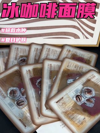 夏天和冰美式最搭了,给脸也上点强度#好皮肤养出来 #皮肤管理 #变美