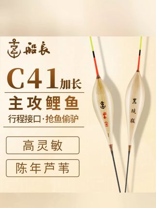船长旗舰店C41黑坑版鲤鱼浮漂大漆醒目黑坑高灵敏行程大鲫罗非#黑坑浮漂 #鲤鱼浮漂 #高灵敏 #船长浮漂 #大鲫罗非钓