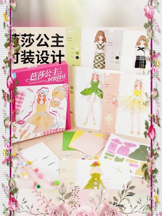#服装设计材料 #儿童手工 #公主玩具 #创意制作 #女孩礼物 服装设计diy儿童手工材料公主女孩玩具制作女孩生日礼物创意玩具