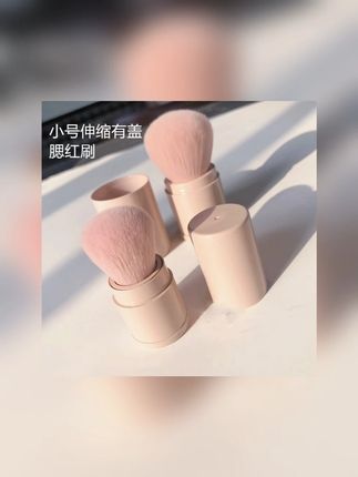 这个迷你伸缩腮红刷真的太可爱了,小小的一支,方便携带,随时随地都能补妆。它的刷毛柔软细腻,不会刺激皮肤,无论是用来涂腮红还是散粉都非常自然,让你的妆容更加精致。而且它还有个伸缩带盖的设计,可以很好的保护刷头,真的非常贴心,赶紧入手一个吧!#腮红刷 #彩妆推荐 #伸缩腮红刷 #好物推荐🔥 #好用不贵经济实惠