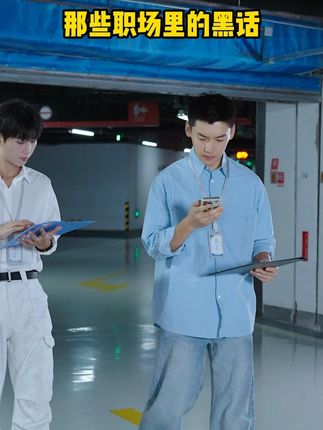 这些黑话汉译汉,学得会职场才能秒来劲 #职场 #人情世故 #你学会了吗#秒来劲嚼口味王⚡️