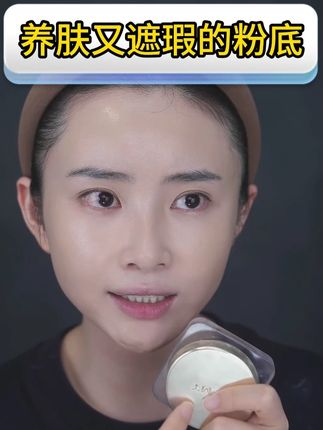 无暇底妆还得看粉底膏!!! #底妆 #完美底妆 #新手化妆教程 #粉底