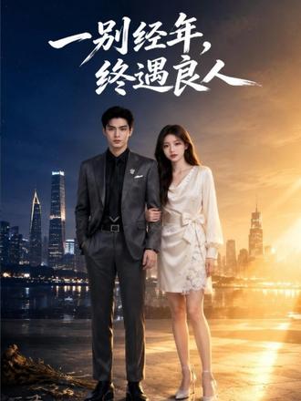 寄住青梅倾尽信任,海外求学惨遭竹马女配联手侵财构陷! #甜心动漫社 #一别经年终遇良人 #逆袭 #都市 许沁悠和许天旭是青梅竹马,双亲离世后她寄住许家,远赴海外求学三年,却被许天旭与林枝枝联手坑害。二人私吞她的生活费,林枝枝不断暗中算计她。等她回国,又遭当众折辱,母亲遗物婚纱被毁,暴雨夜被赶出家门。暗中守护她的首富薄亦言强势出手,打压许氏,揭露二人真面目。许天旭追悔莫及于事无补,林枝枝自食恶果,许氏宣告破产。许沁悠走出伤痛接受薄亦言,二人举办盛大婚礼收获幸福,许天旭孤身落魄收场。