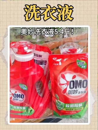 这个价带走奥妙洗衣液5.4斤!除菌除螨,长效抑菌,持久留香~#奥妙洗衣液 #洗护好物 #洗衣液推荐 #平价好物 #自用好物推荐