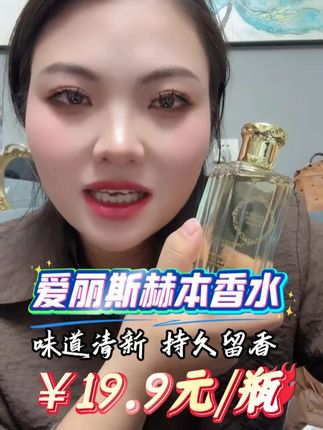 真没必要花大几千去买香水!!英国爱丽斯赫本香水,任何场合喷都超迷人!!#香水#香水控#高级感香水分享#精致女人必备#卡妈