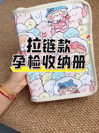 拉链款可爱孕妈孕检产检收纳册可装a5+a4文件资料检查报告单子 #产检收纳册 #产检收纳册推荐 #产检收纳册方便 #产检收纳册收纳袋 #孕检收纳册