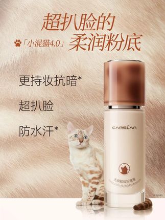 上脸水水润润,成膜后就是高级雾瓷妆效,真的狠狠爱了这个卡姿兰小混猫粉底液啦!#粉底液 #卡姿兰小混猫粉底液 #粉底液推荐