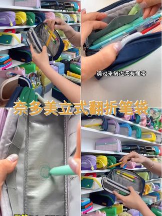 NATAMI奈多美笔袋,立式翻折设计,磁吸文具盒,自动课表功能。大容量,男女适用,便捷好用! #笔袋分享 #磁吸文具盒 #笔袋介绍 #开学必备 #翻折设计