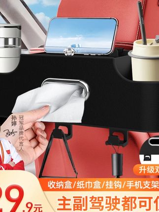 【通用所有车型】车载多功能收纳盒椅背置物汽车水杯架座椅双臂挂 #车载收纳盒  #多功能纸巾盒  #汽车用品  #车载挂钩  #汽车收纳盒