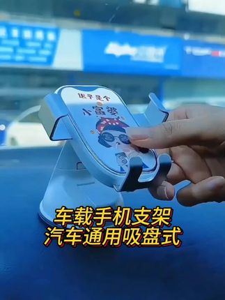 车载手机支架,吸盘式,导航支架,导航更方便!