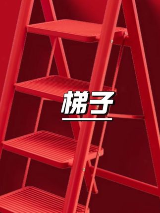 雅波乐梯子家用多功能第一名折叠碳钢人字梯室内加厚爬梯乔迁爬梯 #家用梯子 #折叠梯 #人字梯 #碳钢梯 #乔迁必备