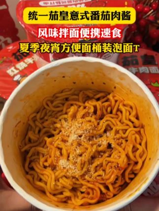 一口下去黏黏糊糊的,番茄味巨浓郁!#统一茄皇 #拌面 #番茄肉酱拌面 #速食 #妈呀太香了