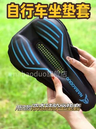 一款防屁股疼的坐垫套,柔软高弹通风透气,让骑行更快乐 #自行车坐垫套#硅胶坐垫套#公路车坐垫套#骑行装备推荐