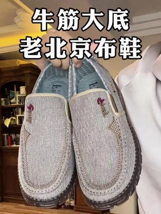 这是啥价啊,这么软乎得劲,一点不闷脚 #透气舒适#平底单鞋#软底软面穿上超舒服#高品质男鞋#老北京布鞋