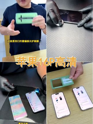 膜法匠 护眼膜 适用苹果iPhone16promax高清手机钢化膜15全包防摔 #无尘贴膜舱 #苹果手机 #圆偏振光护眼膜 #护眼膜 #钢化膜