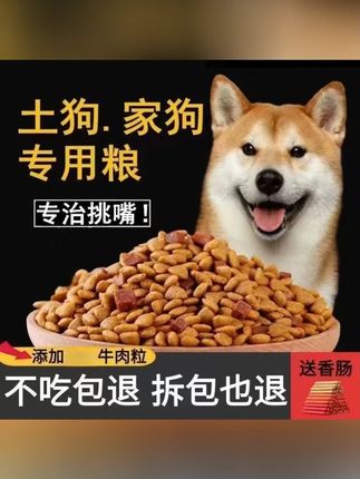 #狗粮 #土狗狗粮 #通用狗粮 #犬粮 #狗饭 狗粮