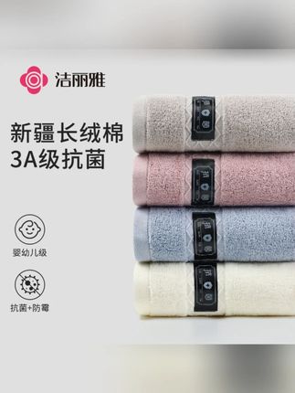 grace/洁丽雅新疆棉抗菌毛巾情侣纯棉洗脸家用全棉柔软吸水不掉毛 #毛巾 #吸水毛巾 #洁丽雅毛巾 #纯棉毛巾 #面料柔软舒适