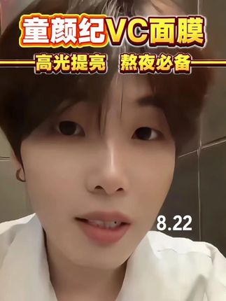 舒缓贴肤,温和提亮补水的面膜#面膜推荐 #熬夜护肤必备 #很好用 #面膜 #护肤