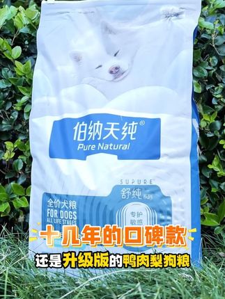 4斤我能忍,8斤我不屑一顾,24斤到手3位数你还不薅?!#伯纳天纯 #狗粮 #鸭肉梨狗粮 #养狗 #狗粮推荐