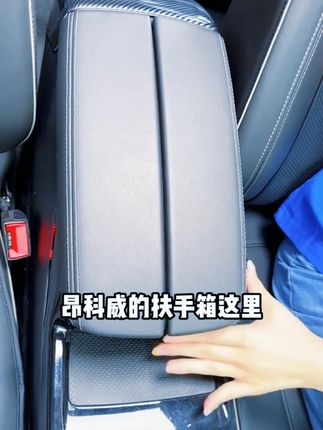 昂科威plus/s车上安装2个储物盒,超级实用。空间利用起来,储物更加方便 #扶手箱储物盒 #昂科威plus #昂科威s #汽车好物推荐