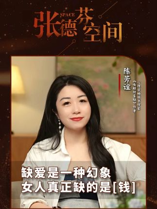 缺爱是一种幻象,女人真正缺的是钱 #财富 #心理学 #女性成长 #情感