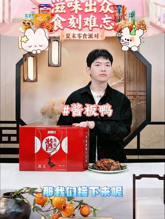 周家口酱板鸭整只鸭酱香风干五香味熟食真空即食550g*2只 #酱板鸭 #熟食 #酱香 #好吃到停不下来 #好物推荐