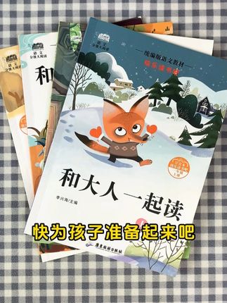 一年级上册必读课外阅读书快乐读书吧经典故事注音版和大人一起读 #好书推荐 #童书推荐 #每天学习一点点 #学霸秘籍 #快乐读书吧